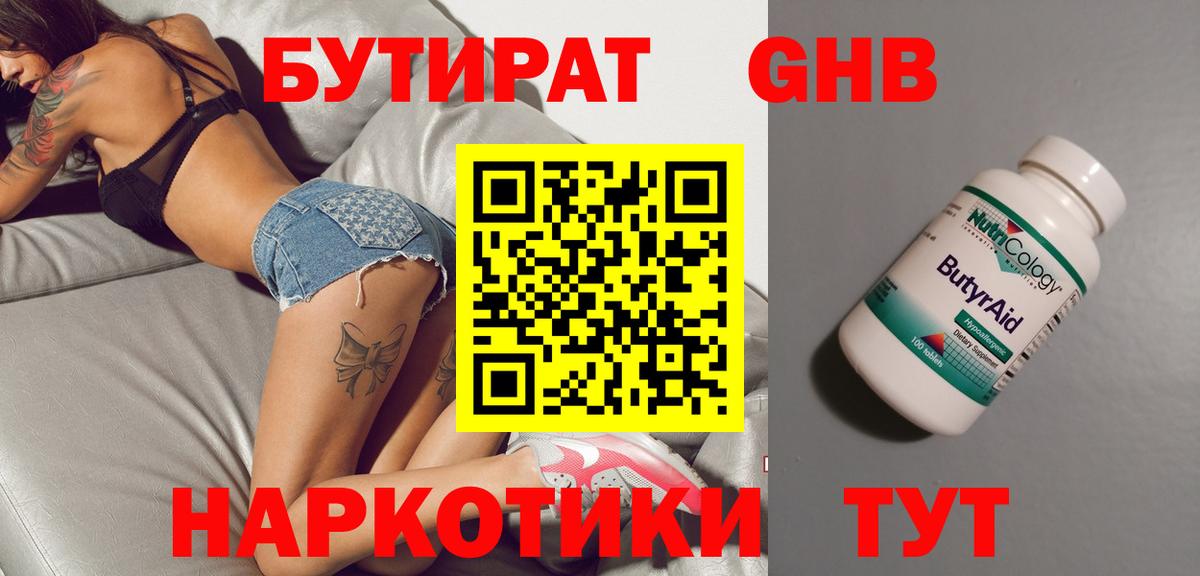 Ступино  БУТИРАТ  Вход с VPN  БУТИРАТ 99% 