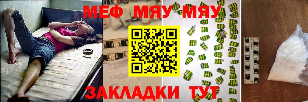МЯУ-МЯУ mephedrone  Вход с VPN  Меф VHQ  МЕФ  Ступино  МЕФ 