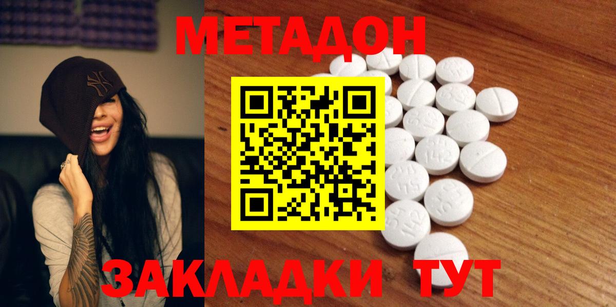 Ступино  МЕТАДОН белоснежный  Вход с VPN 