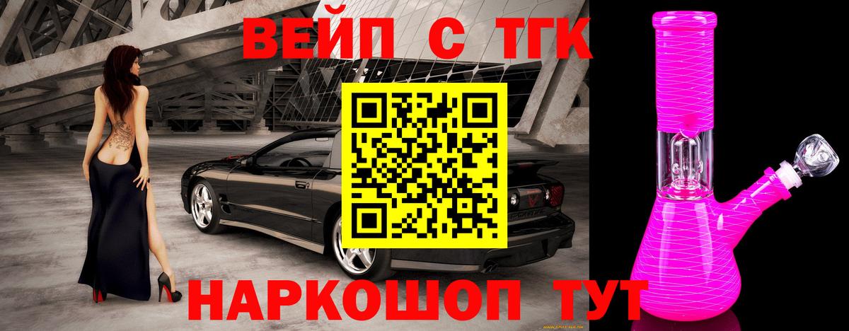 ТГК вейп с тгк Ступино